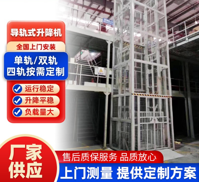 开封导轨式升降机行业迎来高质量发展新机遇