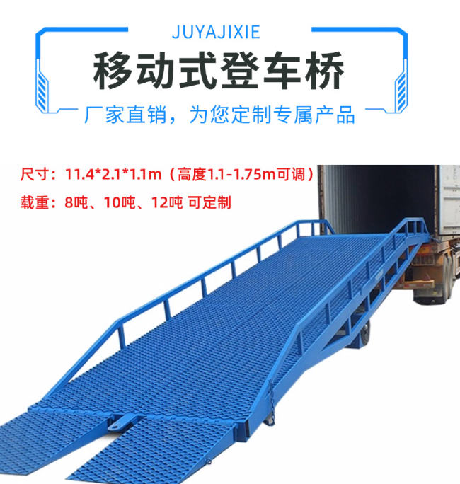 开封移动式登车桥规格详解与应用场景